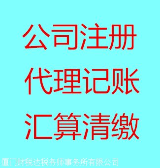 一站式企業(yè)服務(wù)首選 鑫鼎匯審計稅審與代理記賬服務(wù)