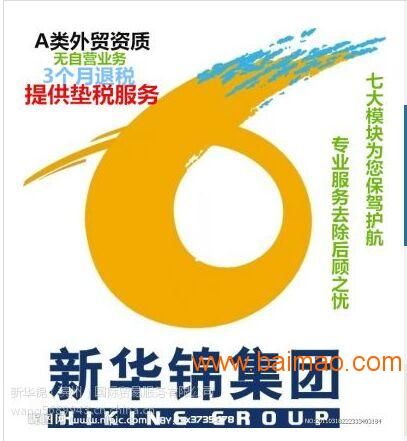 山東新華錦商通進出口代理 0元次商務(wù)代理代辦服務(wù)解析